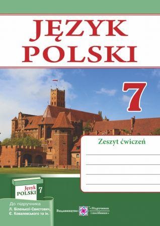 Польська мова 7 клас Робочий зошит