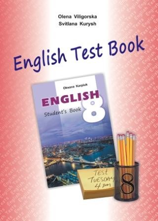 Англійська мова Карпюк 8 клас Збірник тестів
