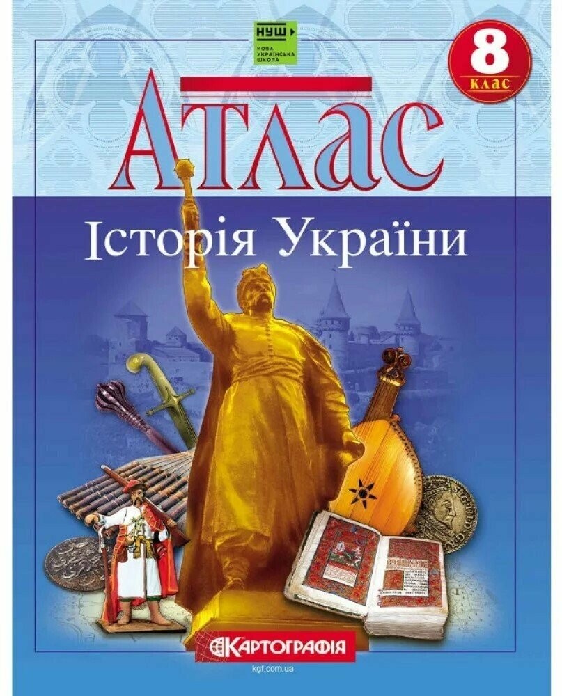 Атлас Історія України для 8 класу Картографія