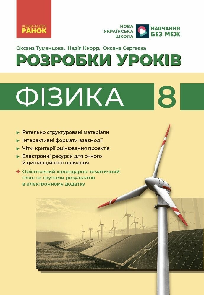 Фізика 8 клас Розробки уроків НУШ