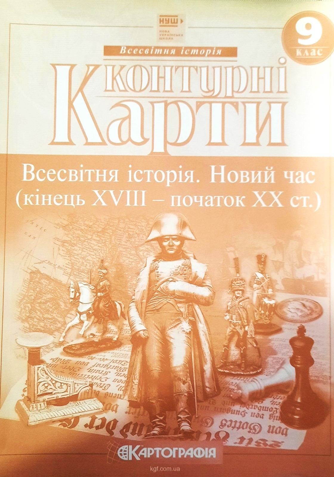 Контурна карта Всесвітня історія для 9 класу НУШ Картографія
