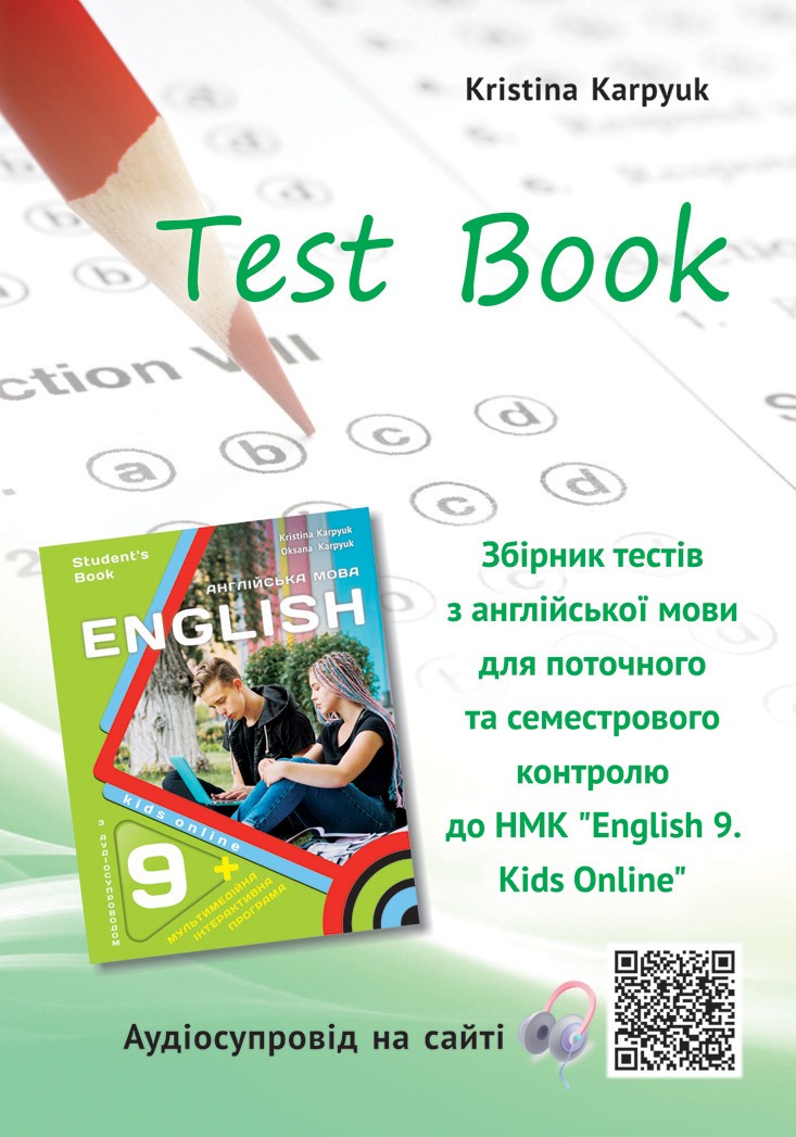 Карпюк 9 клас Збірник тестів Test book НУШ
