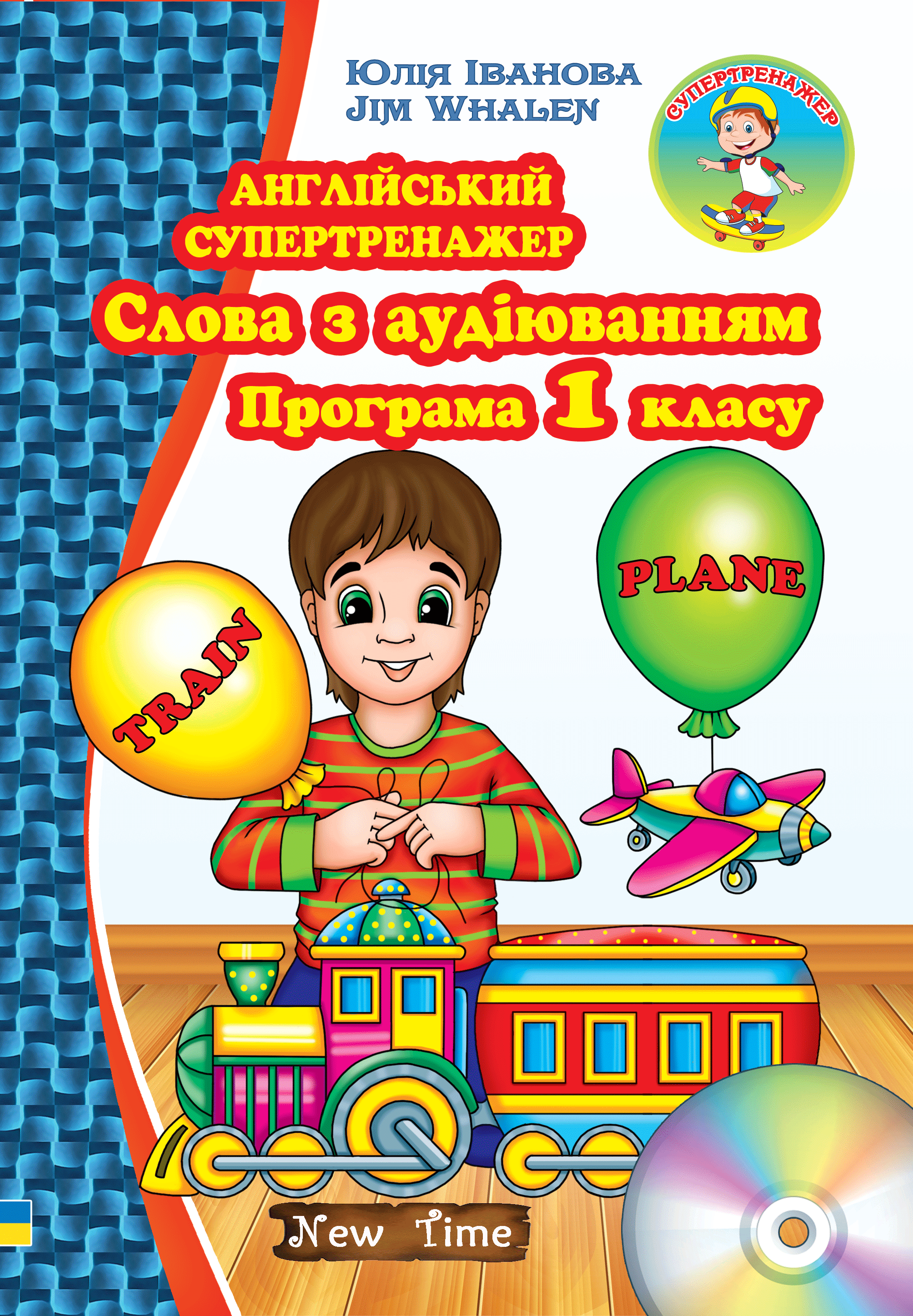 Англійський супертренажер Слова з аудіюванням Програма 1 класу Укр.