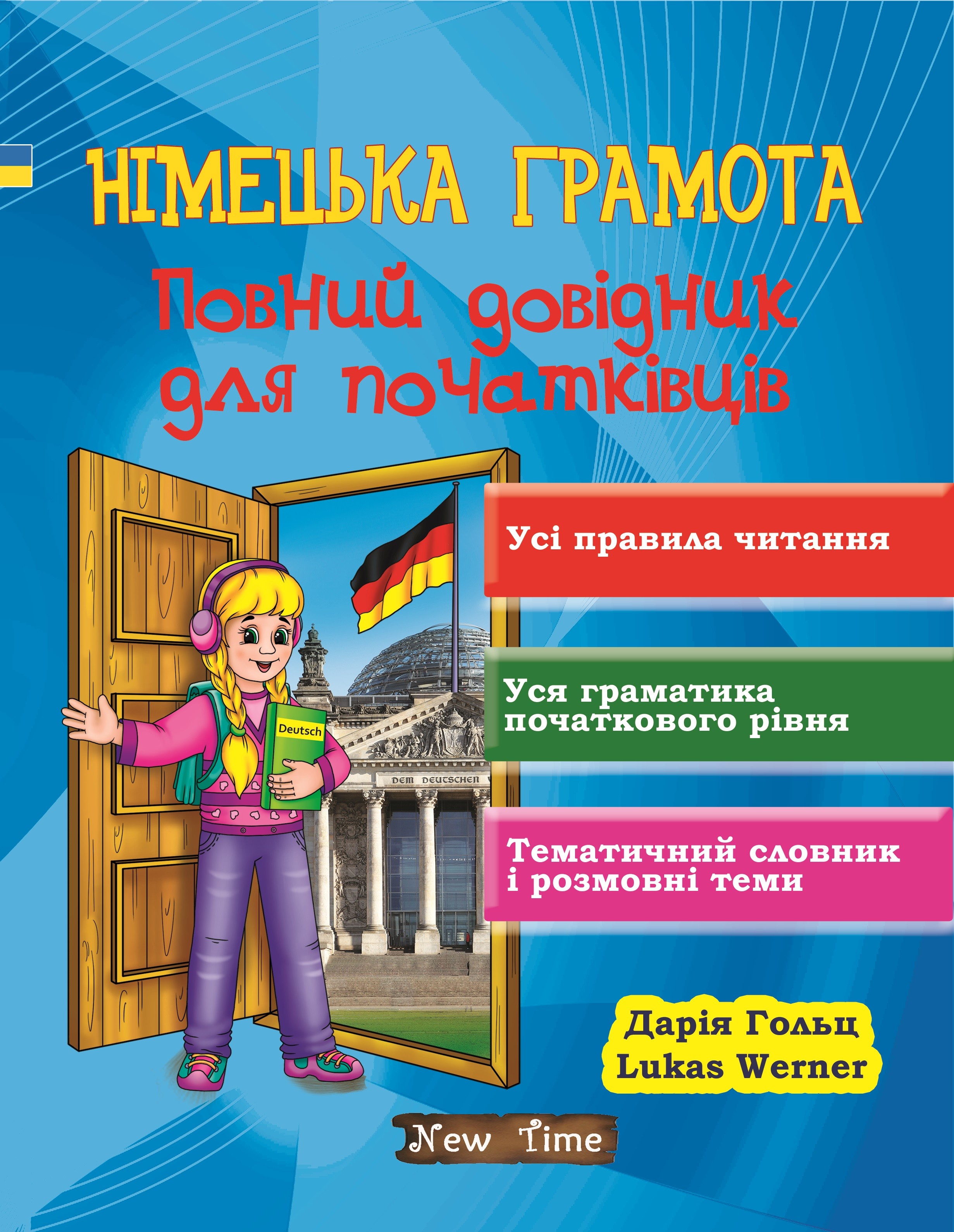 Німецька грамота. Повний довідник для початківців (Укр.)