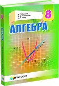 Мерзляк Алгебра 8 клас Підручник рос