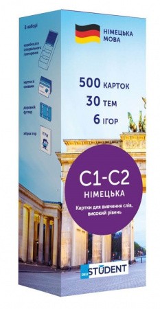 Картки німецьких слів C1-C2 English Student (високий рівень)