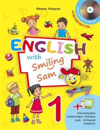 Карпюк English with Smiling Sam 1 Підручник НУШ