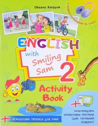 Карпюк English with Smiling Sam 2 Activity Book НУШ