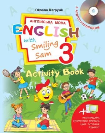 Карпюк English with Smiling Sam 3 Activity Book Робочий зошит НУШ