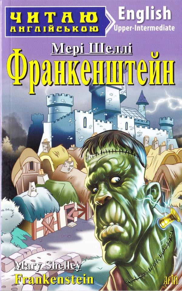 Читаю англійською Франкенштейн Frankenstein Рівень Upper-Intermediate