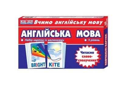 Набір карток Англiйська мова Читаємо словосполучення (5 рівень)