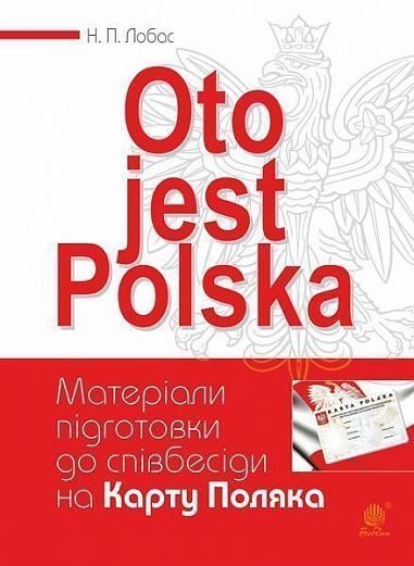Матеріали підготовки до співбесіди на Карту Поляка Oto jest Polska