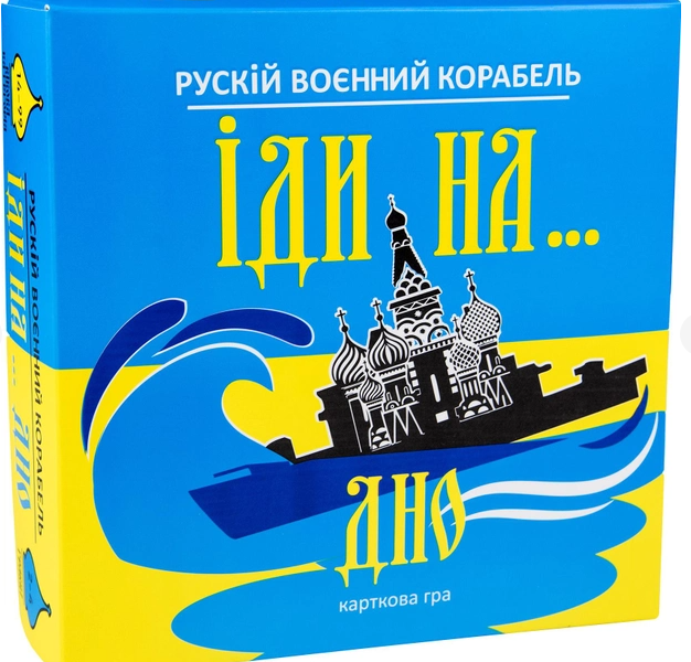 Настільна патріотична гра Strateg Рускій воєнний корабель, йди на... дно 