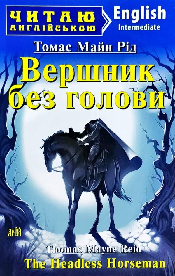 Читаю англійською Вершник без голови The Headless Horseman