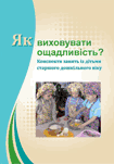 Як виховувати ощадливість? Конспекти занять із дітьми старшого дошкільного віку