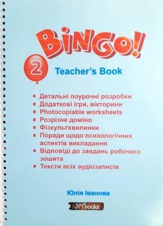 Bingo! Книга для вчителя Рівень 2