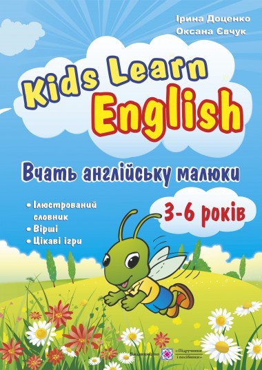 Kids Learn English Вчать англійську малюки Для дітей віком 3–6 років
