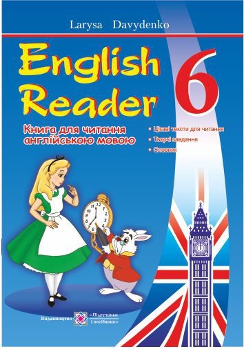  Книга для читання англійською мовою 6 клас НЕМАЄ В НАЯВНОСТІ