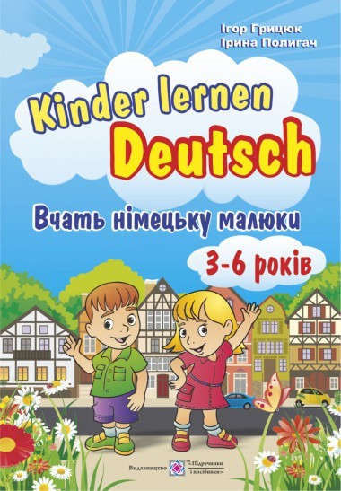 Kinder lernen Deutsch Вчать німецьку малюки Для дітей віком 3–6 років