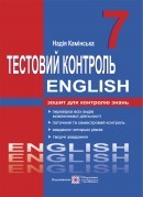 Тестовий контроль  англійська мова 7 клас Нова програма