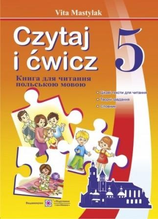 Читанка з польської мови