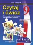 Книга для читання польською мовою 9 клас 