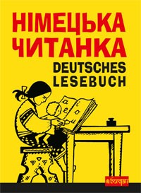 Deutsches Lesebuch. Німецька читанка