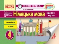 Експрес-контроль Німецька мова 4 клас