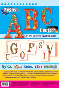 ABC. English. Deutsch. Комплект наочності + методичний матеріал
