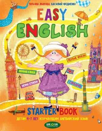 EASY ENGLISH Легка англійська для малят 4-7 років