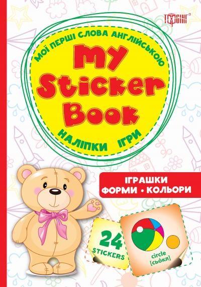 My sticker book  Мої перші слова англійською  Іграшки  Форми  Кольори