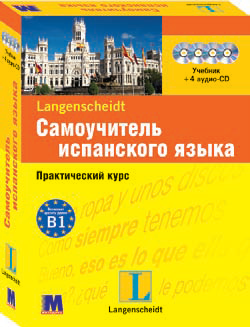 Самовчитель іспанської мови Практичний курс + 4CD