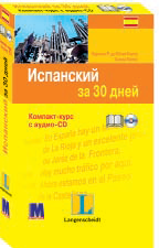 Іспанська за 30 днів Книга + аудіо-СD