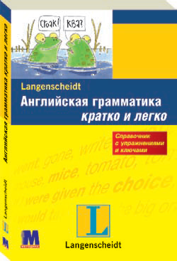 Довідник Англійська граматика коротко і легко