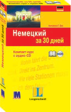 Німецький за 30 днів Книга + аудіо-CD