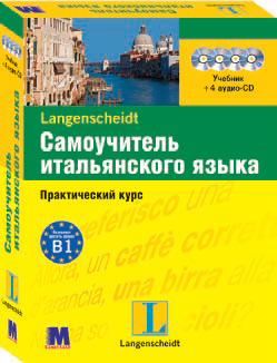 Самовчитель італійської мови. Практичний курс + 4 CD