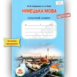 Сидоренко Палій 7 клас Німецька мова Робочий зошит