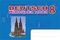 Deutsch  Німецька мова  Бліц-контроль знань 8 клас