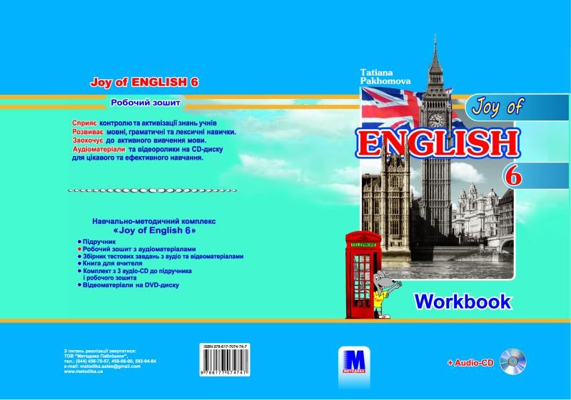 Т Пахомова Joy of English 6 Робочий зошит для 6 го класу ЗНЗ  2 й рік навчання  2 га іноземна мова  з аудіо CD