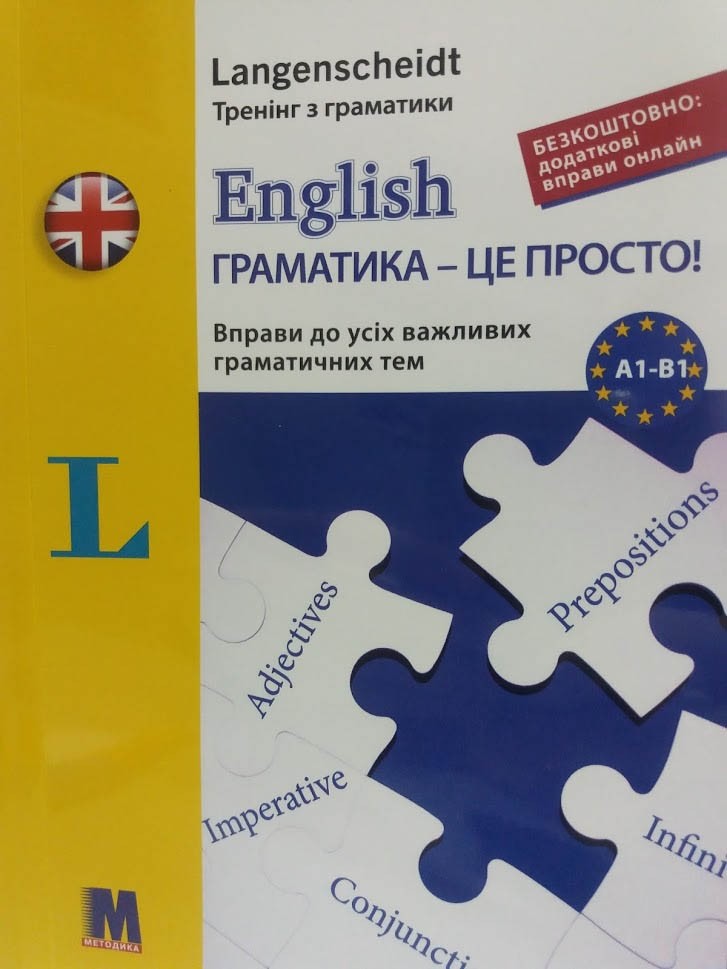 English граматика - це просто!.