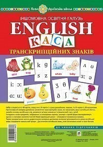 Англійська мова Каса транскрипційних знаків НУШ (з магнітами)