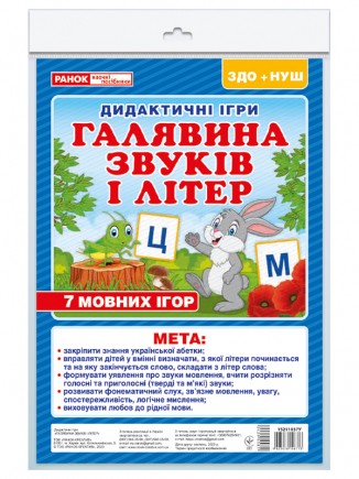 Дидактична гра Галявина літер і звуків