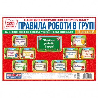 Набір карток Правила роботи в групі НУШ