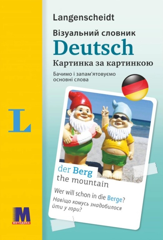 Візуальний словник з німецької мови