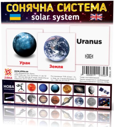 Картки міні Сонячна система