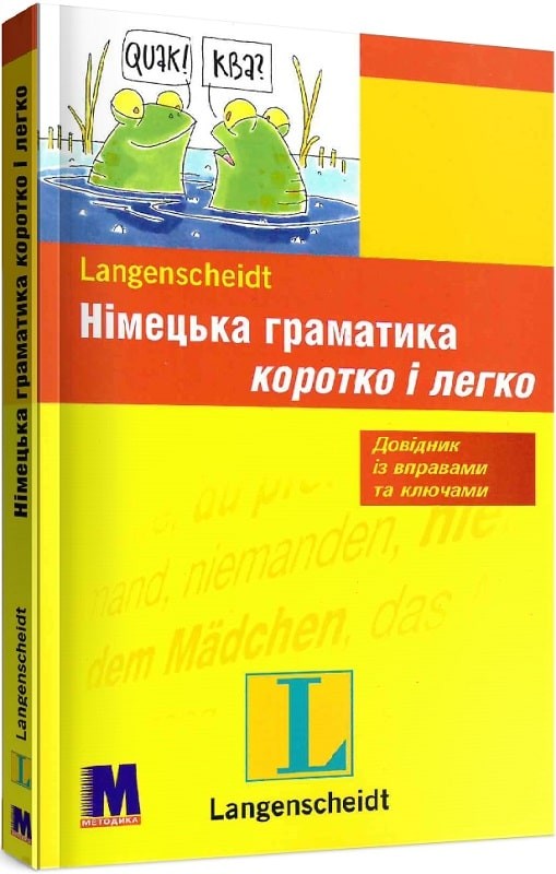 Німецька граматика коротко і легко