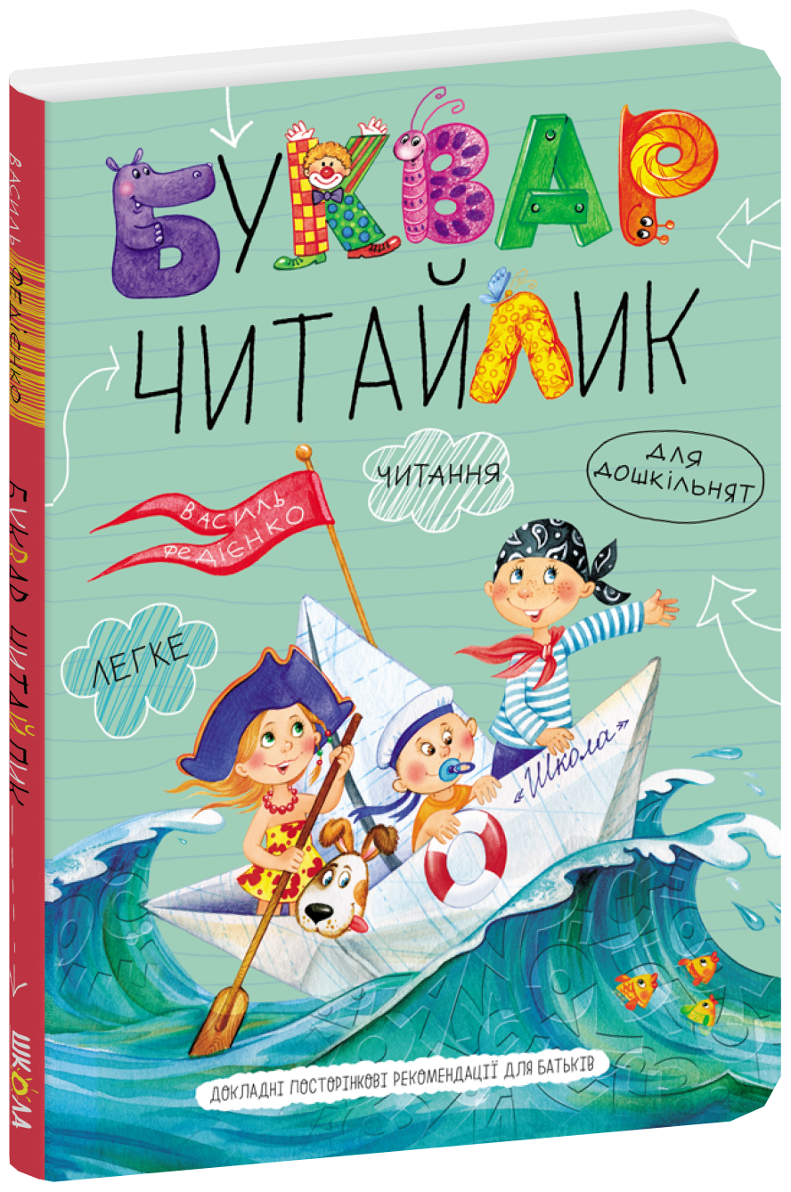 Буквар Читайлик 