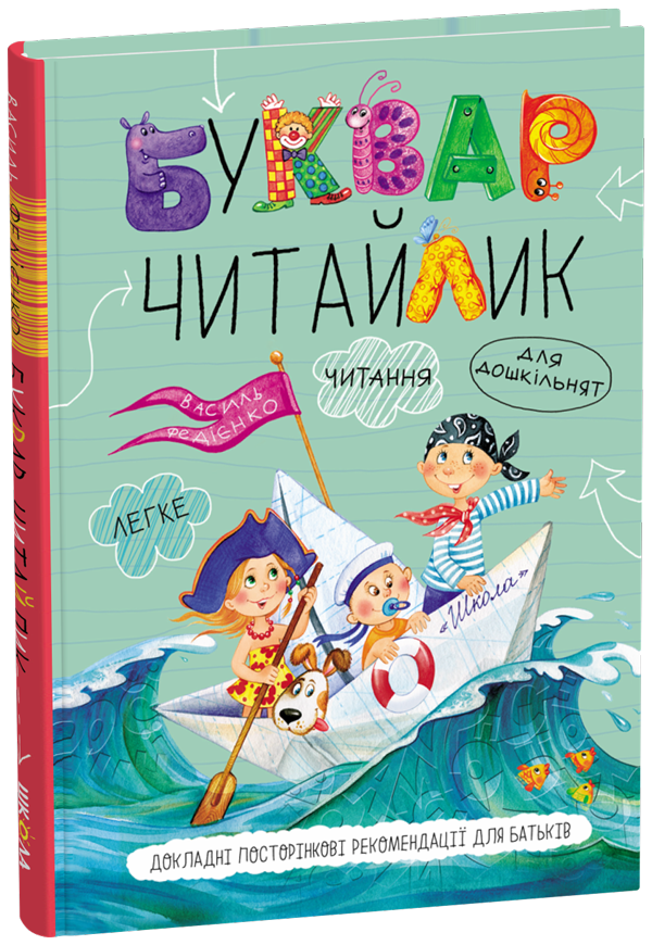 Буквар Читайлик