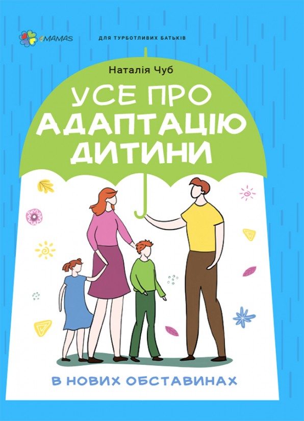 Усе про адаптацію дитини у нових обставинах