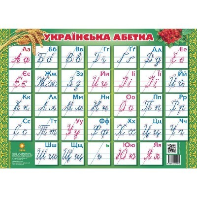 Плакат Українська абетка (прописна).jpg